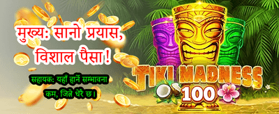 तुरुन्तै दर्ता गरी जित्नुहोस्